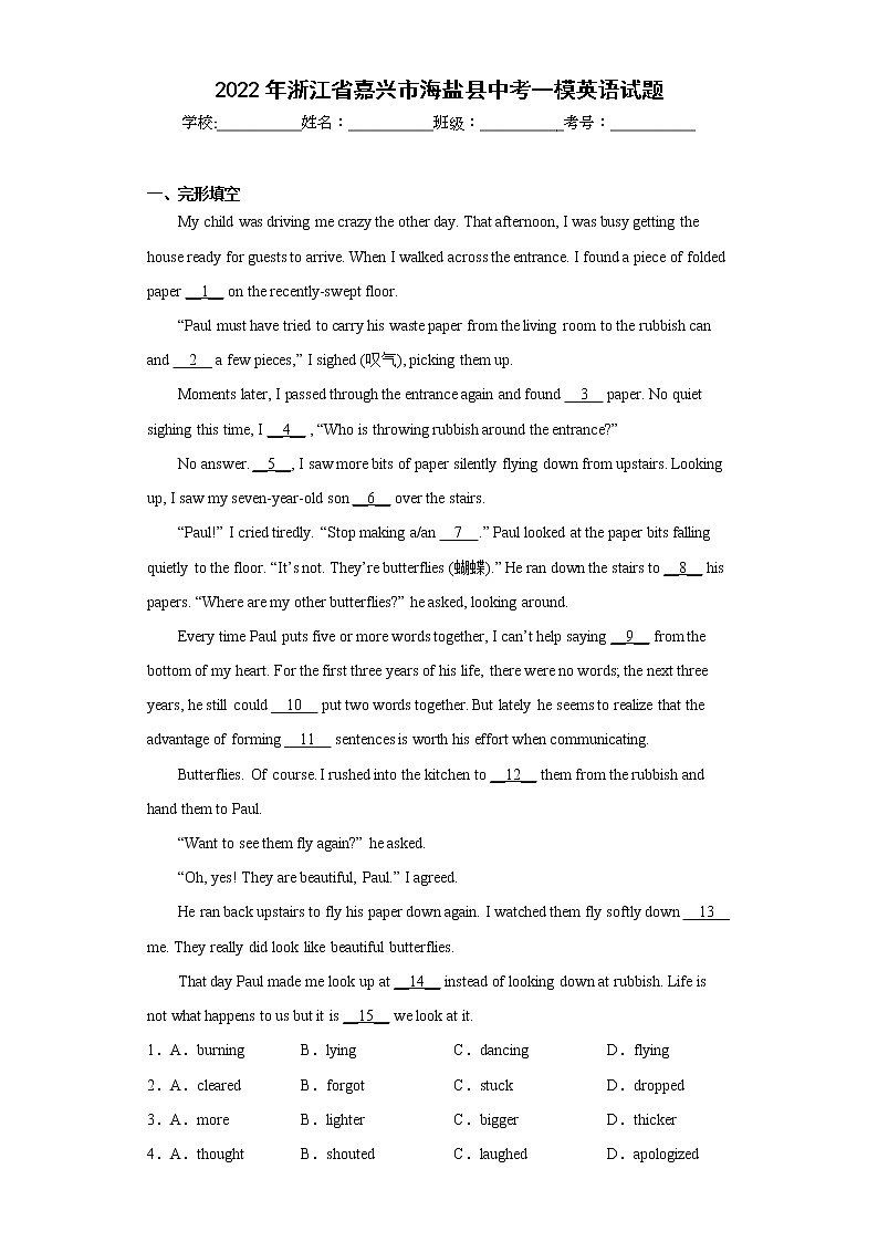 2022年浙江省嘉兴市海盐县中考一模英语试题(含答案)第1页