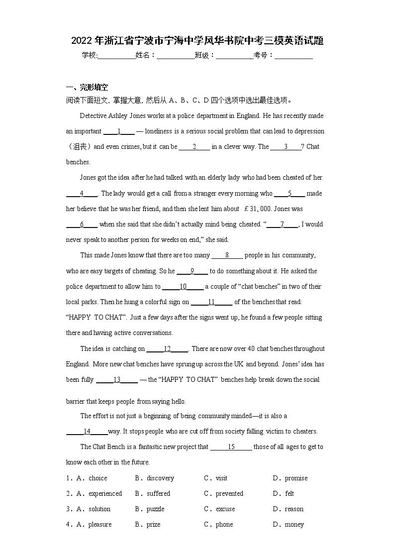 2022年浙江省宁波市宁海中学风华书院中考三模英语试题(含答案)第1页