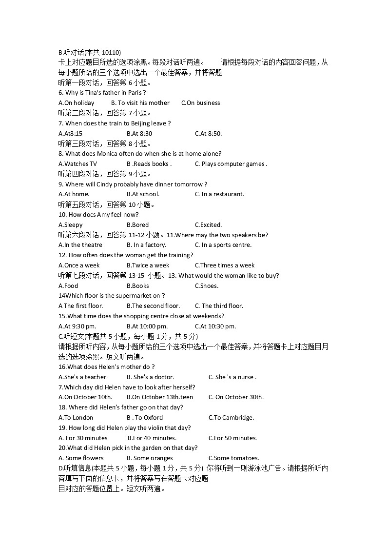 2022-2023学年广东省佛山市南海区听音湖实验学校初三第一学期月测英语试卷(含答案)第2页