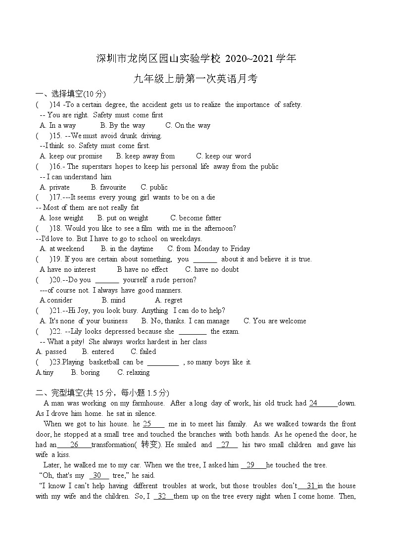 广东省深圳市龙岗区园山实验学校2020_2021学年九年级上册第一次英语月考笔试部分(含答案) 试卷01
