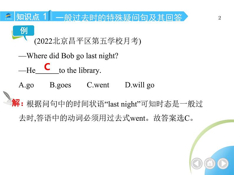 人教版八年级上册英语01-Unit 1  Where did you go on vacation？ 01-Section A课件+同步练习附答案解析03