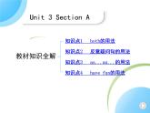 人教版八年级上册英语03-Unit 3  I'm more outgoing than my sister 01-Section A课件+同步练习附答案解析