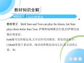 人教版八年级上册英语03-Unit 3  I'm more outgoing than my sister 01-Section A课件+同步练习附答案解析