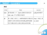 人教版八年级上册英语03-Unit 3  I'm more outgoing than my sister 01-Section A课件+同步练习附答案解析