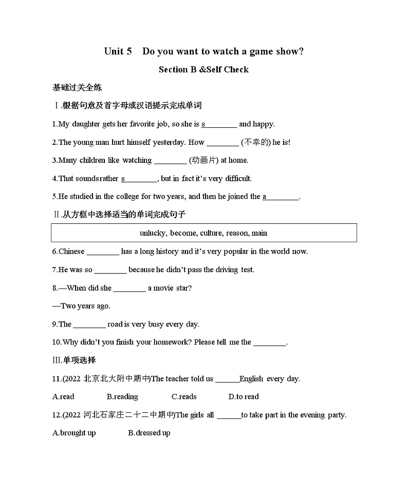 SectionB&SelfCheck第1页