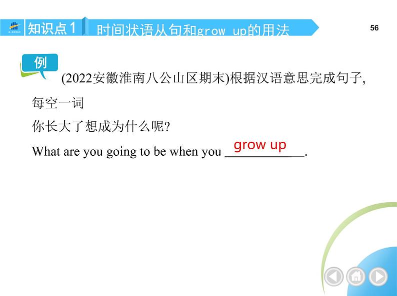 人教版八年级上册英语06-Unit 6  I'm going to study computer science 01-Section A课件+同步练习附答案解析04