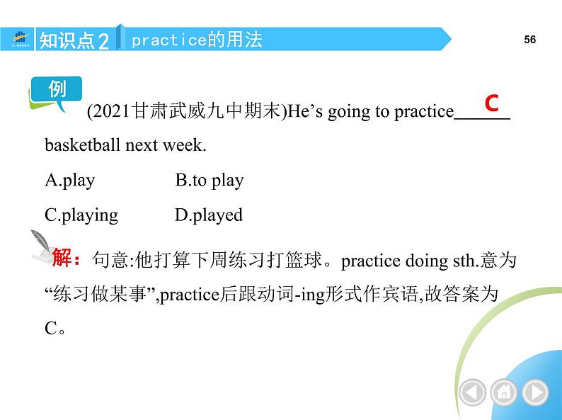 人教版八年级上册英语06-Unit 6  I'm going to study computer science 01-Section A课件+同步练习附答案解析07