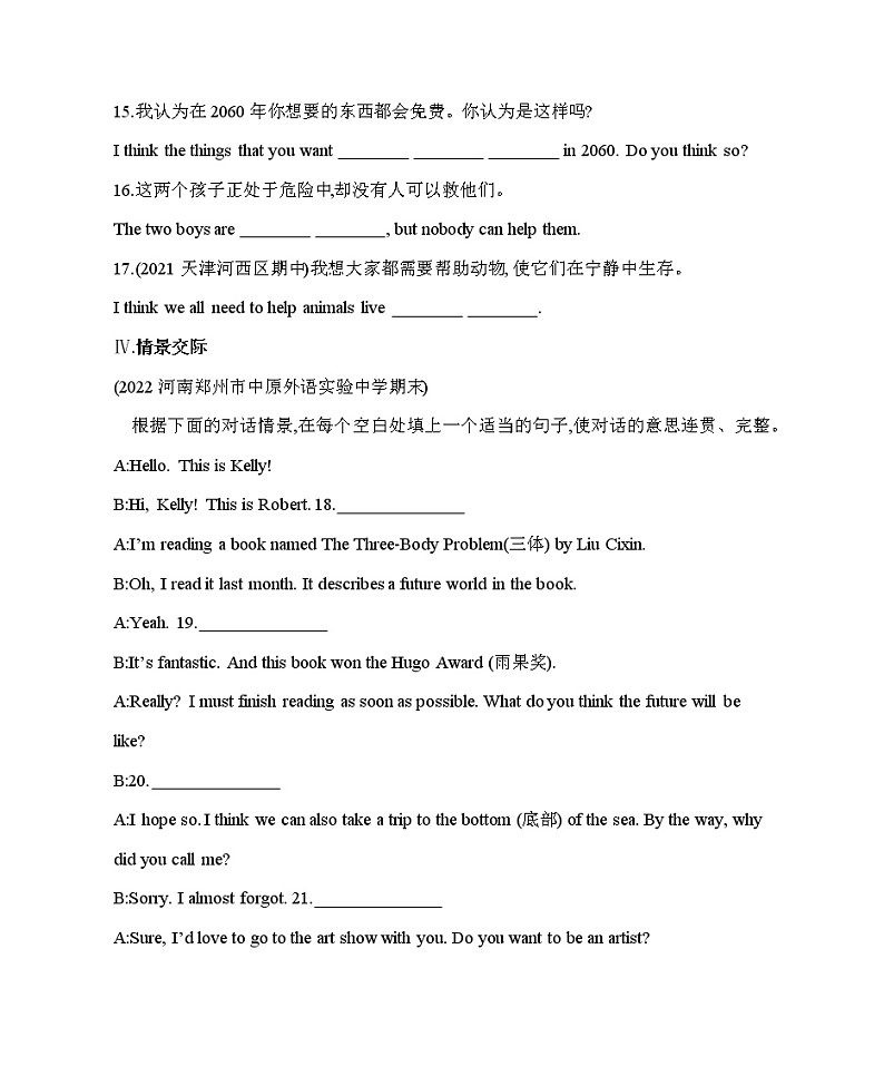 人教版八年级上册英语07-Unit 7  Will people have robots？ 01-Section A课件+同步练习附答案解析03