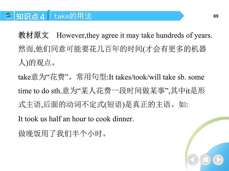 人教版八年级上册英语07-Unit 7  Will people have robots？ 02-Section B& Self Check课件+同步练习附答案解析06