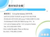人教版八年级上册英语08-Unit 8  How do you  make a banana milk shake？ 01-Section A课件+同步练习附答案解析