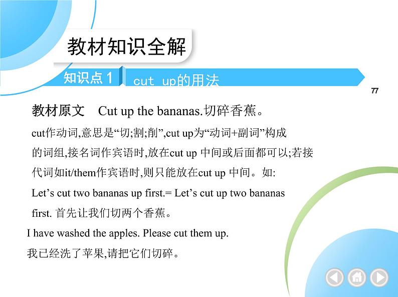 人教版八年级上册英语08-Unit 8  How do you  make a banana milk shake？ 01-Section A课件+同步练习附答案解析02