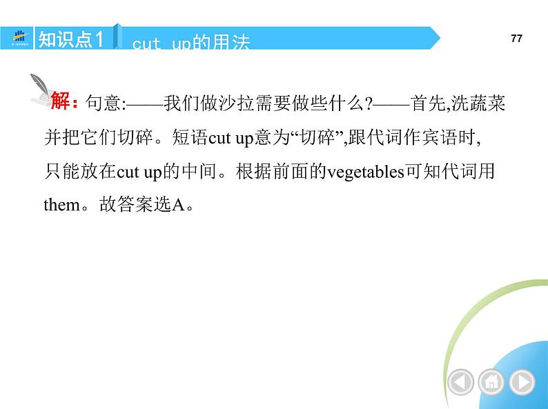 人教版八年级上册英语08-Unit 8  How do you  make a banana milk shake？ 01-Section A课件+同步练习附答案解析05