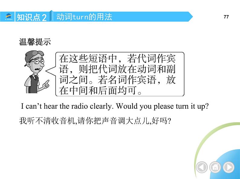 人教版八年级上册英语08-Unit 8  How do you  make a banana milk shake？ 01-Section A课件+同步练习附答案解析08