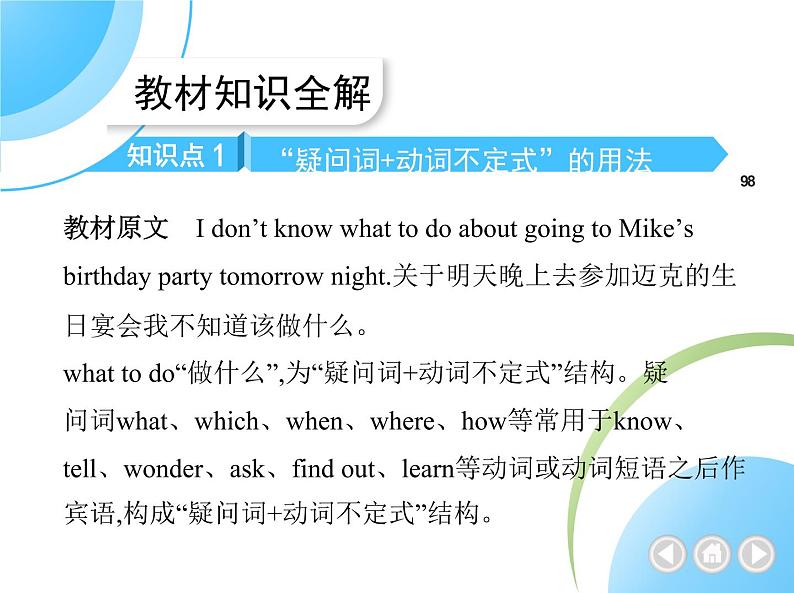 人教版八年级上册英语10-Unit 10  If you go to the party, you'll have a great time! 01-Section A课件+同步练习附答案解析02