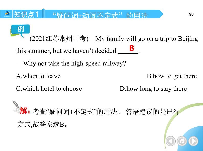 人教版八年级上册英语10-Unit 10  If you go to the party, you'll have a great time! 01-Section A课件+同步练习附答案解析03