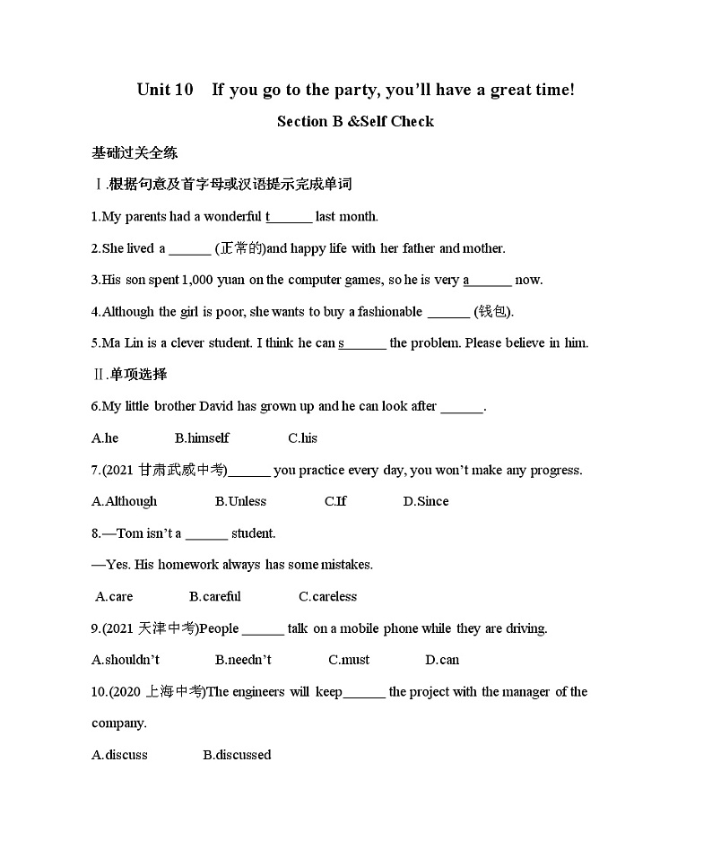 人教版八年级上册英语10-Unit 10  If you go to the party, you'll have a great time! 02-Section B& Self Check课件+同步练习附答案解析01