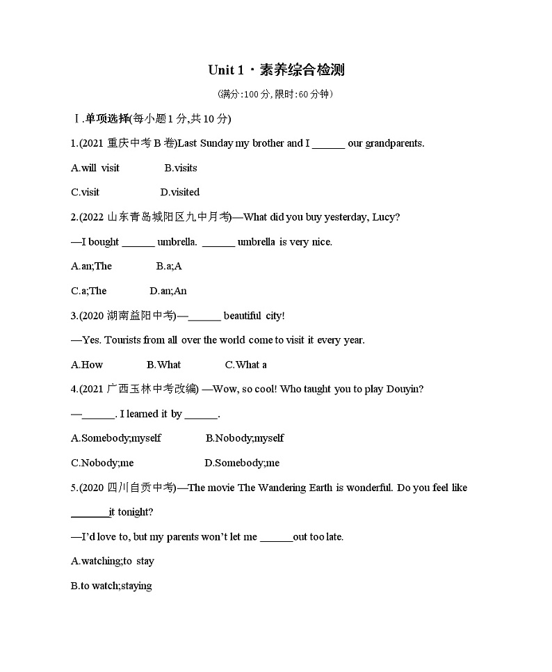 人教版英语八年级上册01-Unit 1•素养综合检测-学生用卷附答案解析第1页