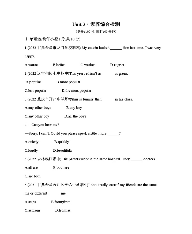 人教版英语八年级上册01-Unit 3•素养综合检测-学生用卷附答案解析第1页