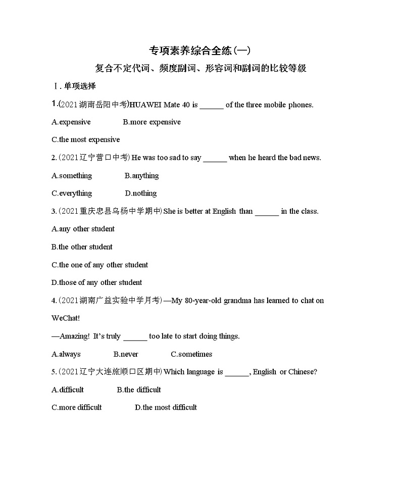 人教版英语八年级上册-专项素养综合全练(一)附答案解析01