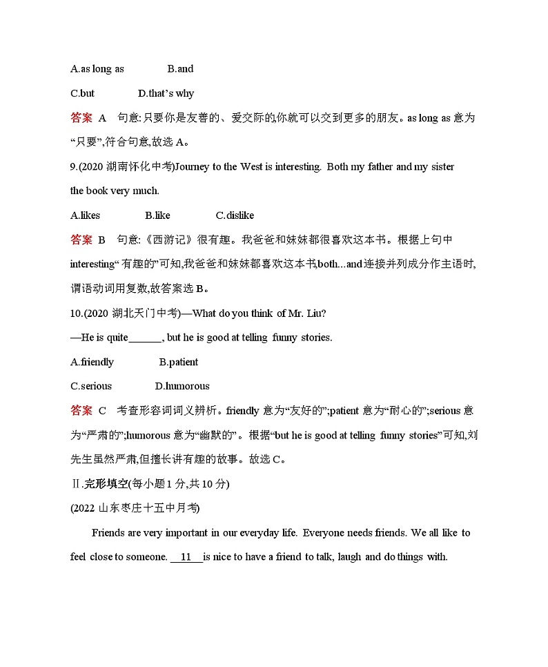 人教版英语八年级上册02-Unit 3•素养综合检测-教师用卷附答案解析第3页