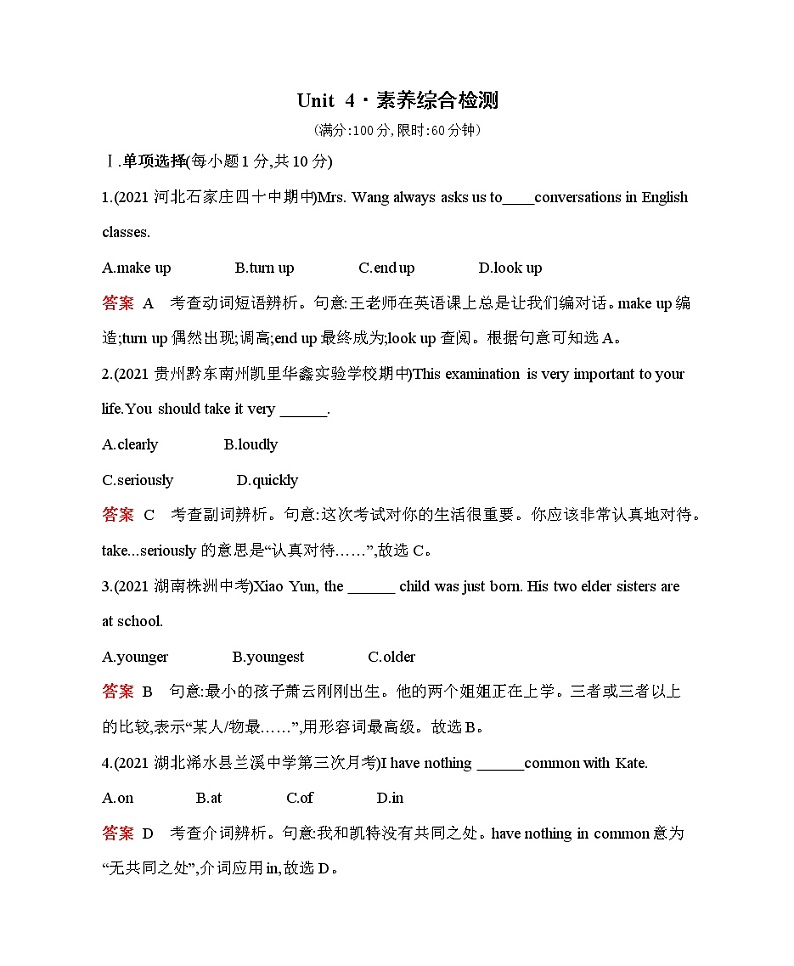 人教版英语八年级上册02-Unit 4•素养综合检测-教师用卷附答案解析01