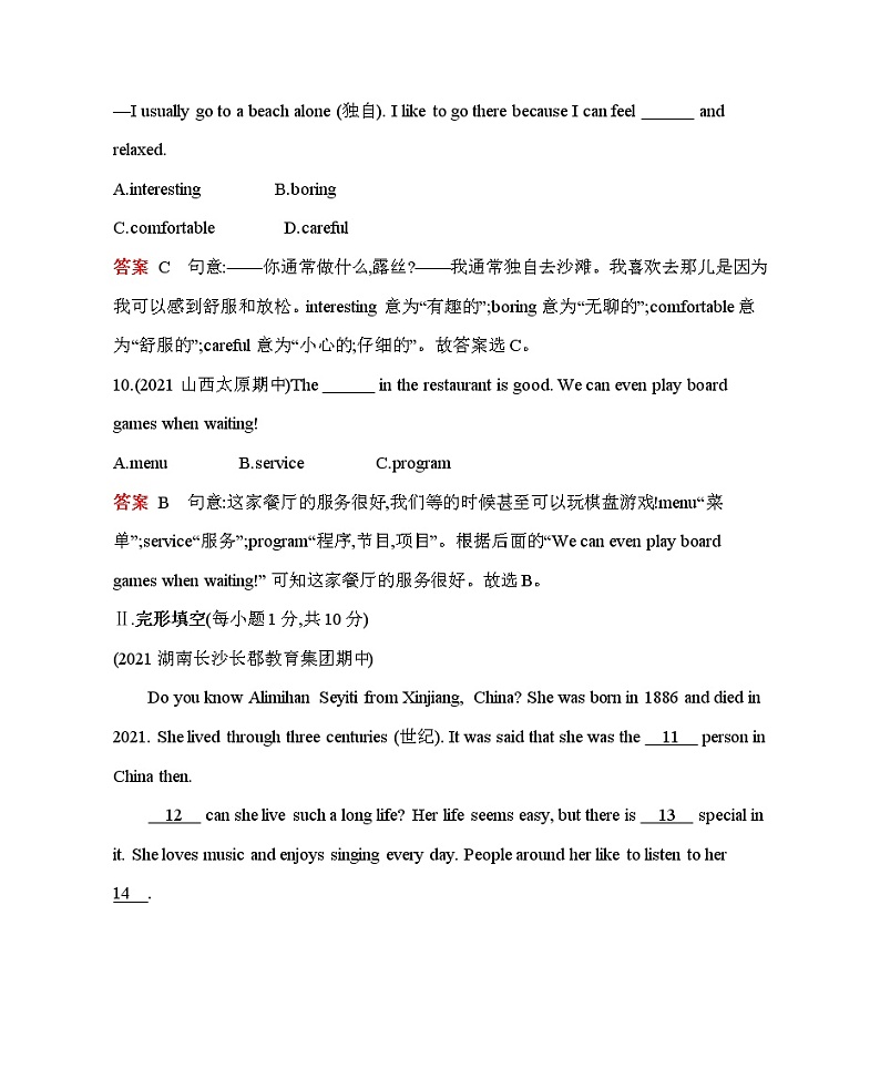 人教版英语八年级上册02-Unit 4•素养综合检测-教师用卷附答案解析03