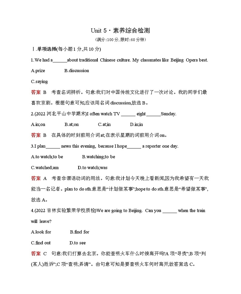 人教版英语八年级上册02-Unit 5•素养综合检测-教师用卷附答案解析第1页