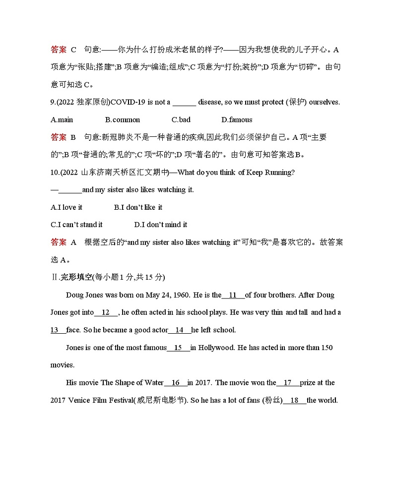 人教版英语八年级上册02-Unit 5•素养综合检测-教师用卷附答案解析第3页