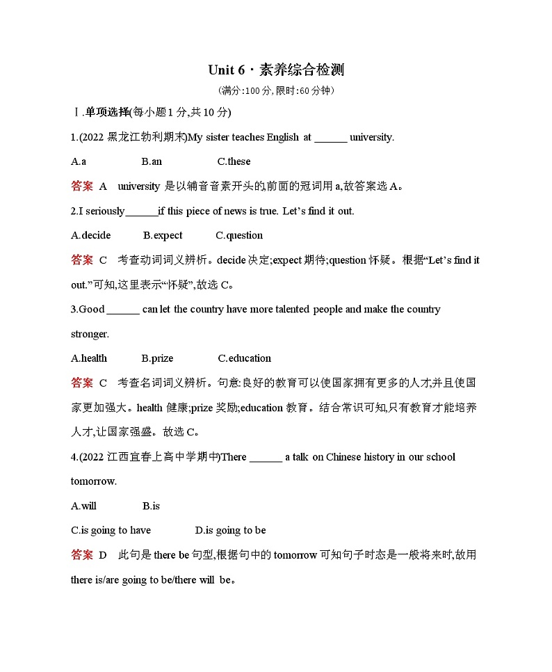 人教版英语八年级上册02-Unit 6•素养综合检测-教师用卷附答案解析第1页