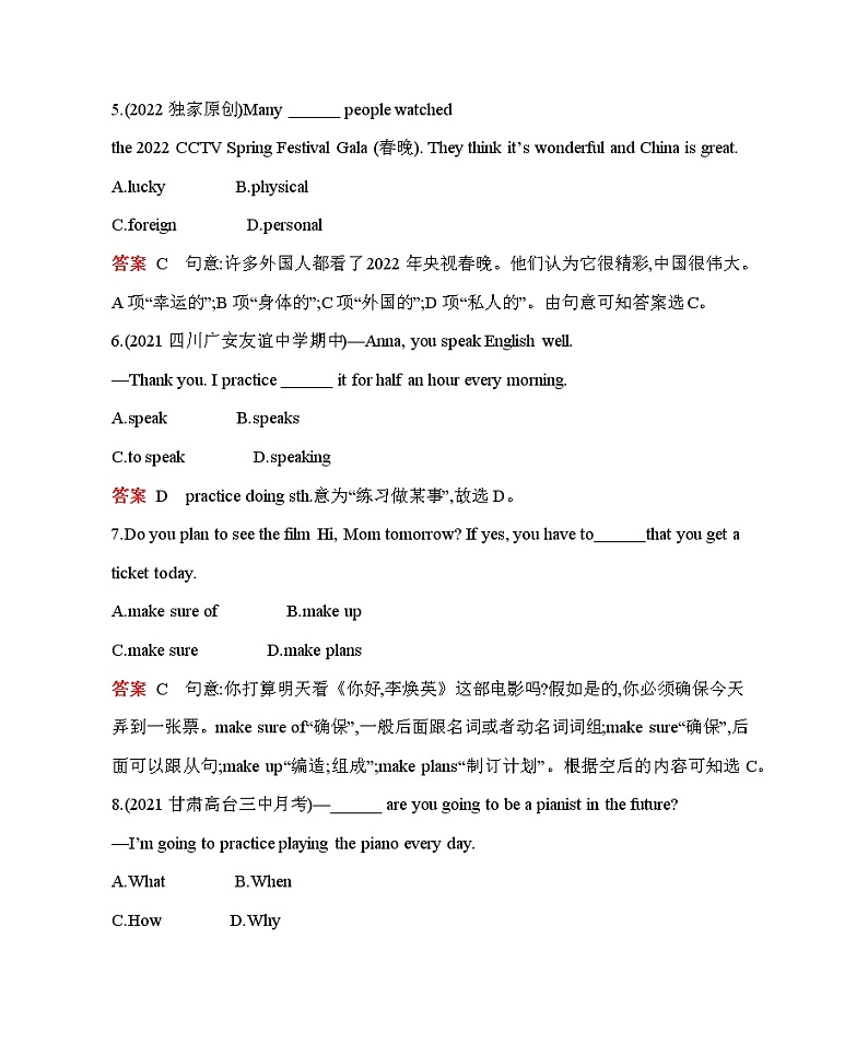 人教版英语八年级上册02-Unit 6•素养综合检测-教师用卷附答案解析第2页