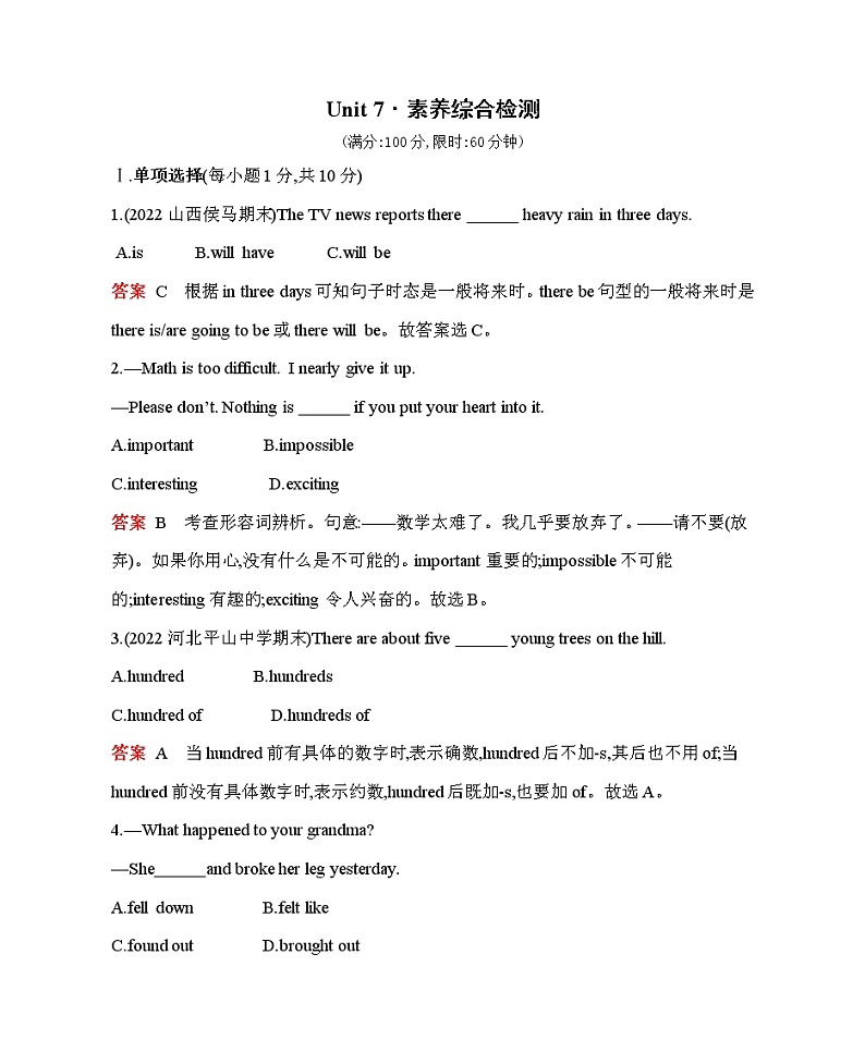 人教版英语八年级上册02-Unit 7•素养综合检测-教师用卷附答案解析第1页