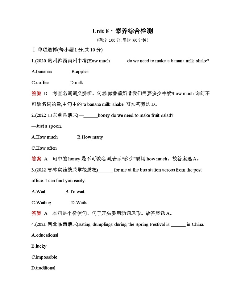 人教版英语八年级上册02-Unit 8•素养综合检测-教师用卷附答案解析第1页