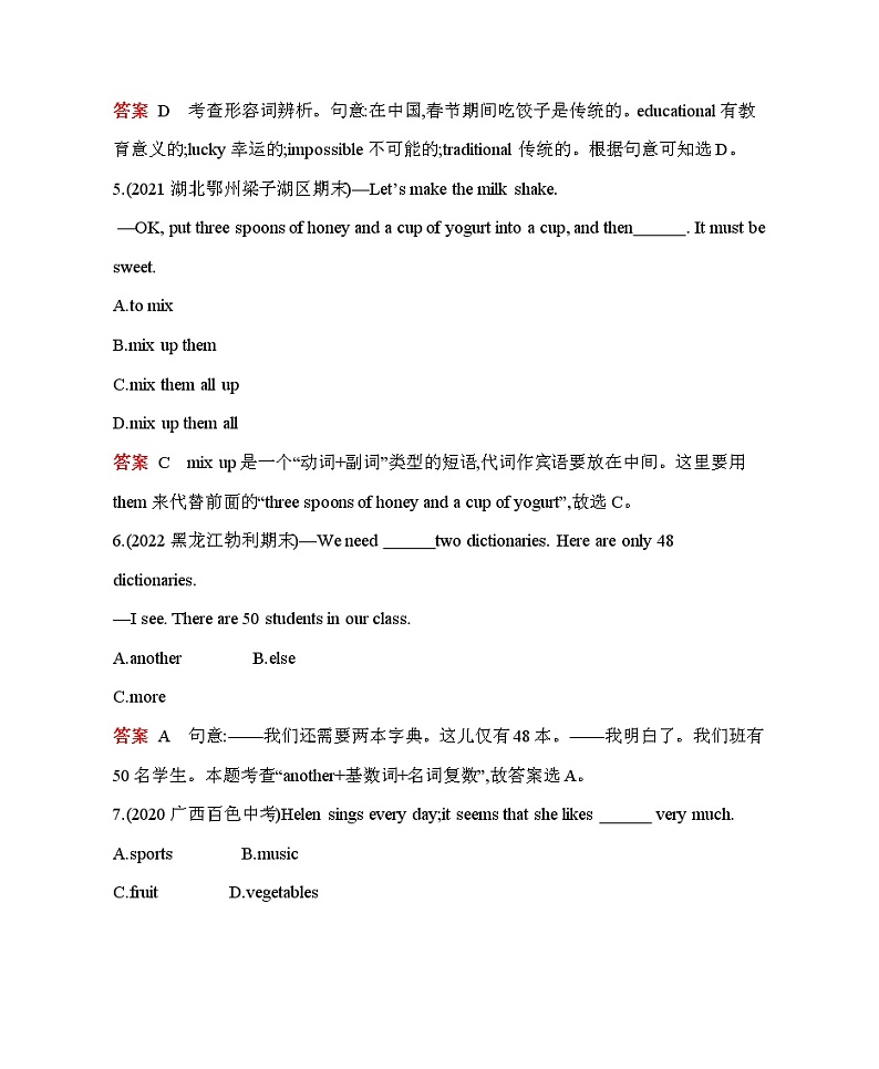 人教版英语八年级上册02-Unit 8•素养综合检测-教师用卷附答案解析第2页