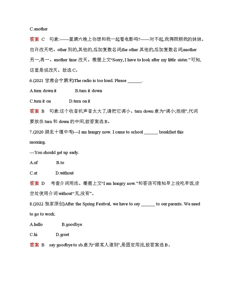 人教版英语八年级上册02-Unit 9•素养综合检测-教师用卷附答案解析第2页