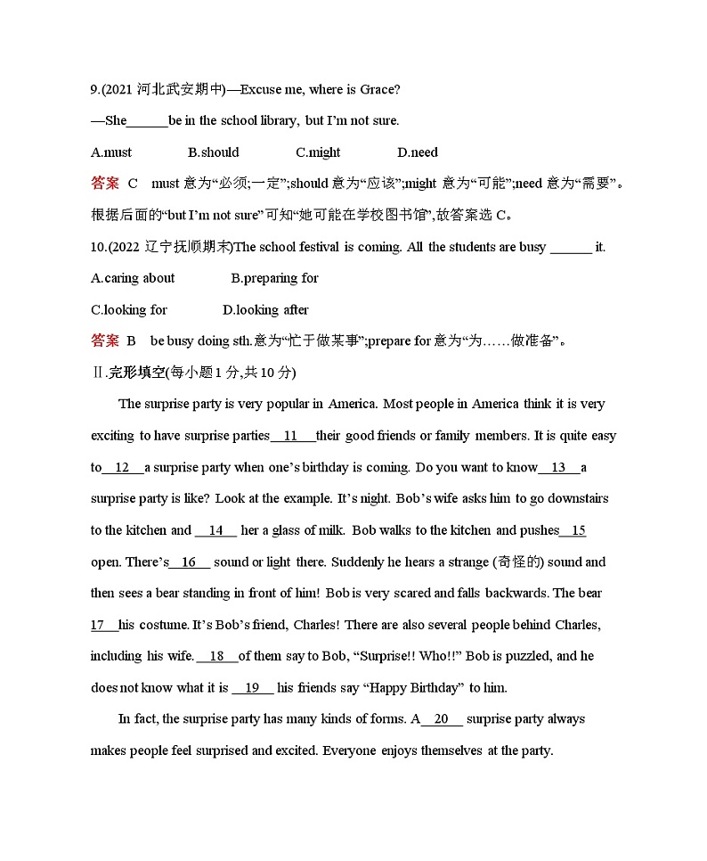 人教版英语八年级上册02-Unit 9•素养综合检测-教师用卷附答案解析第3页