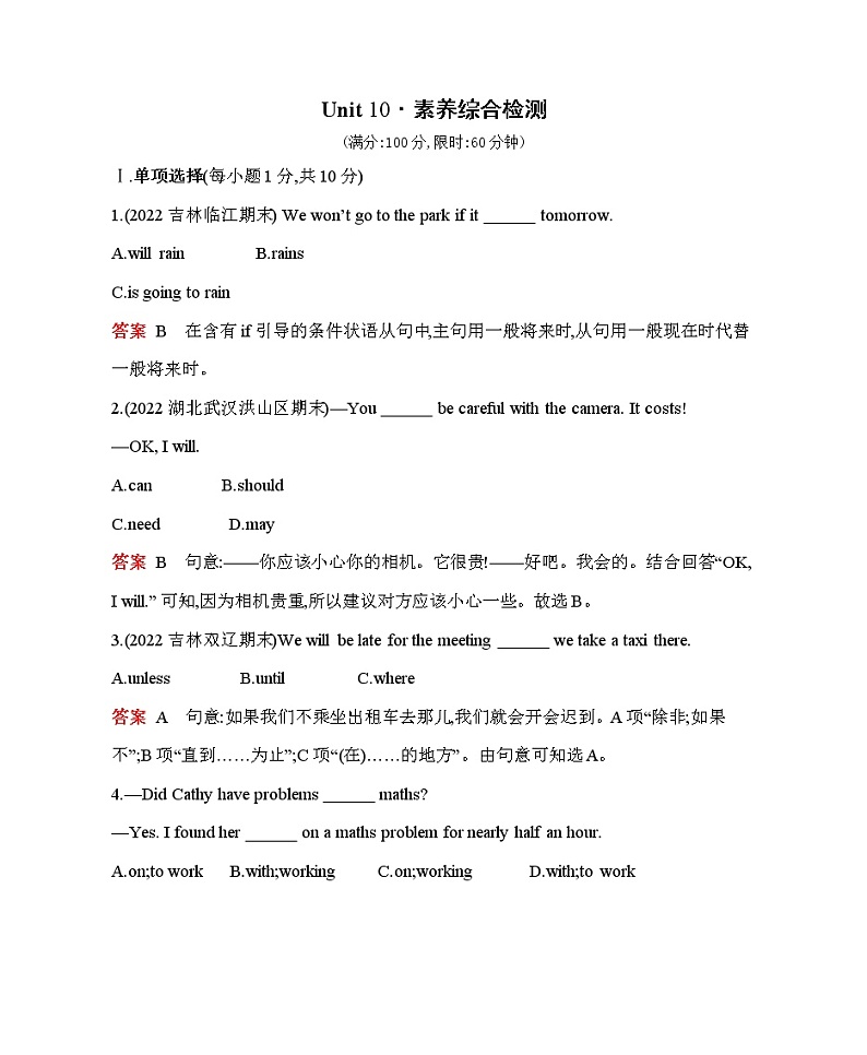 人教版英语八年级上册02-Unit 10•素养综合检测-教师用卷附答案解析第1页