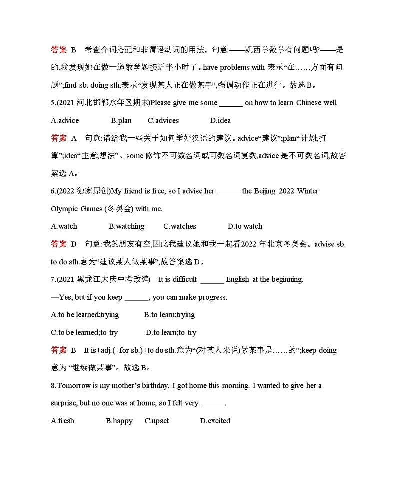 人教版英语八年级上册02-Unit 10•素养综合检测-教师用卷附答案解析第2页