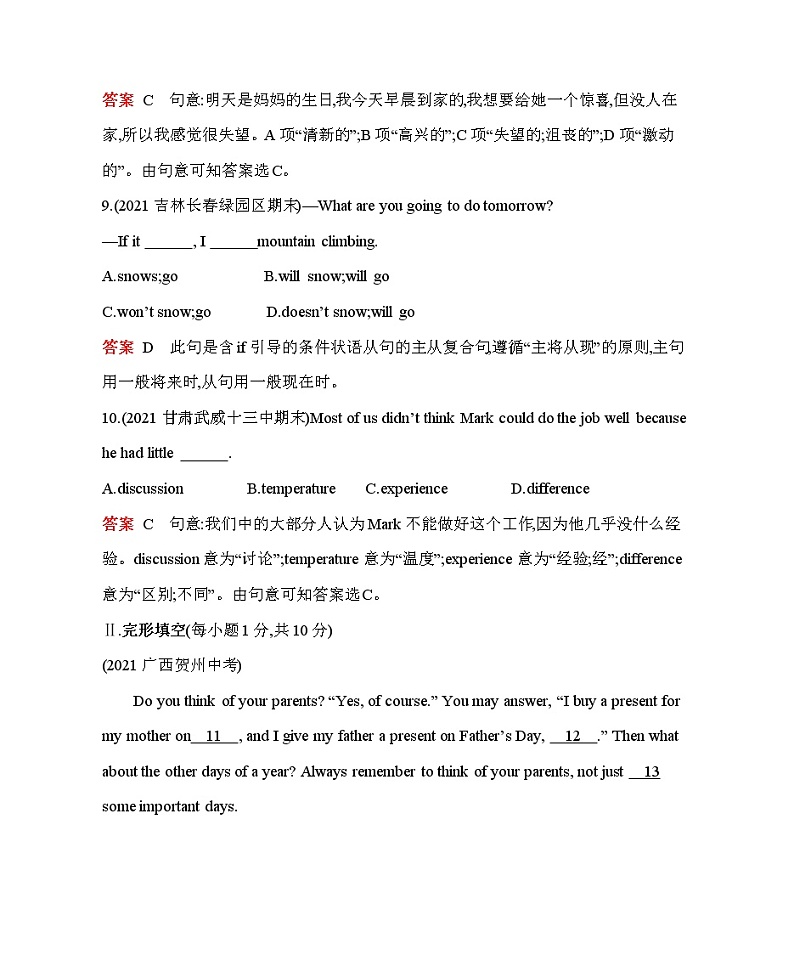 人教版英语八年级上册02-Unit 10•素养综合检测-教师用卷附答案解析第3页