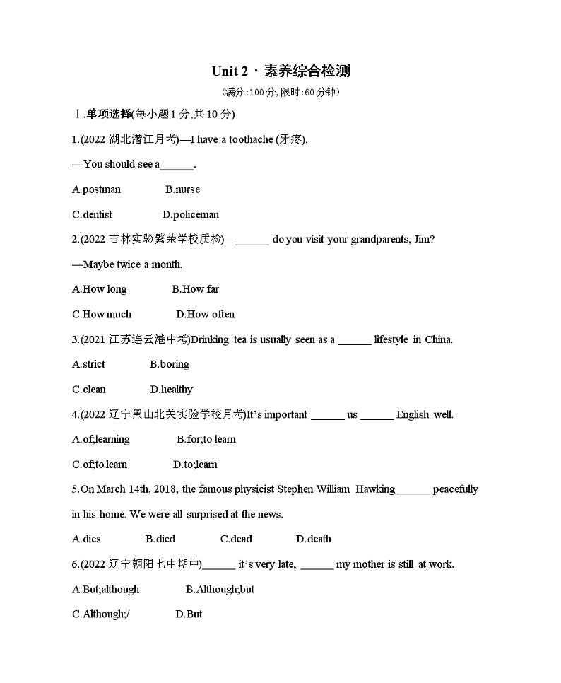 人教版英语八年级上册01-Unit 2•素养综合检测-学生用卷附答案解析第1页