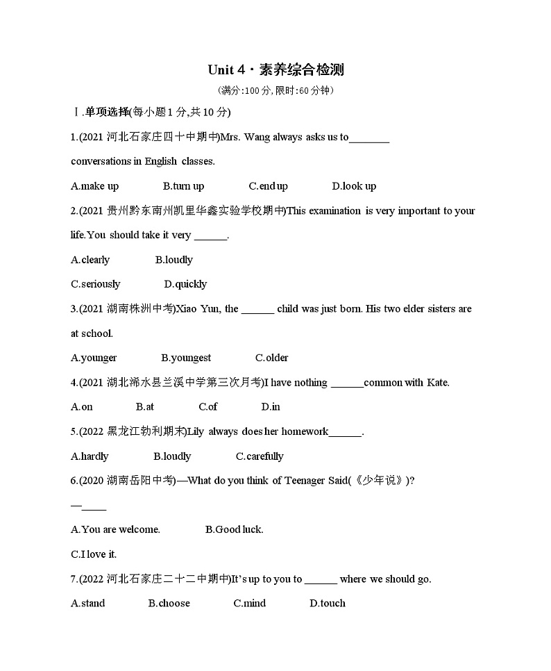 人教版英语八年级上册01-Unit 4•素养综合检测-学生用卷附答案解析第1页