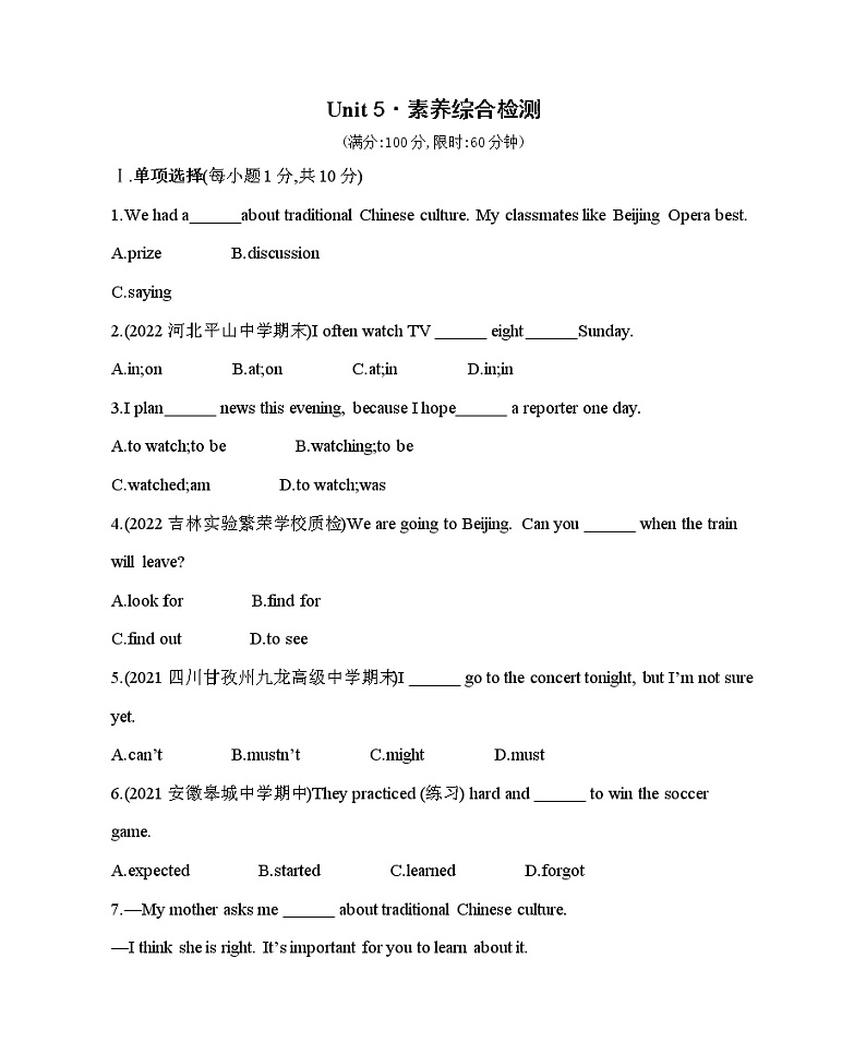 人教版英语八年级上册01-Unit 5•素养综合检测-学生用卷附答案解析第1页