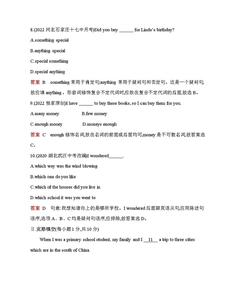 人教版英语八年级上册02-Unit 1•素养综合检测-教师用卷附答案解析第3页