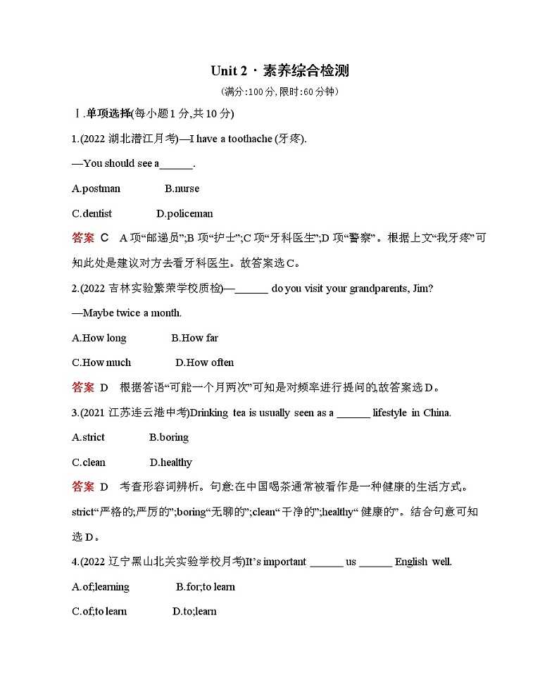 人教版英语八年级上册02-Unit 2•素养综合检测-教师用卷附答案解析第1页
