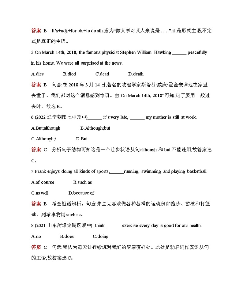 人教版英语八年级上册02-Unit 2•素养综合检测-教师用卷附答案解析第2页