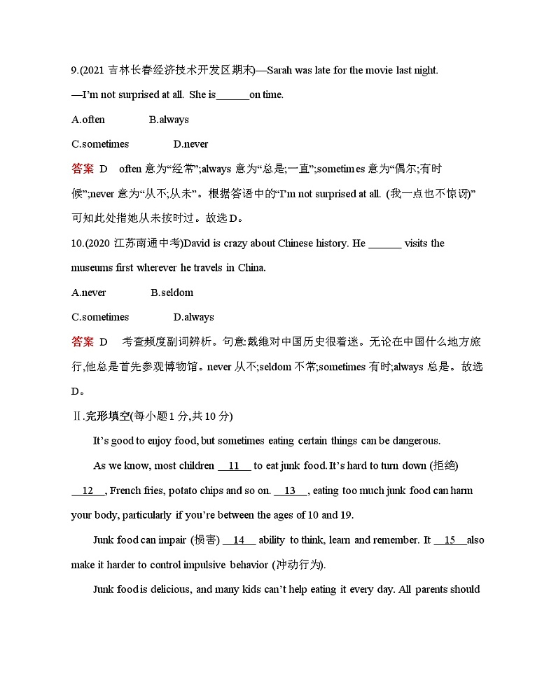 人教版英语八年级上册02-Unit 2•素养综合检测-教师用卷附答案解析第3页