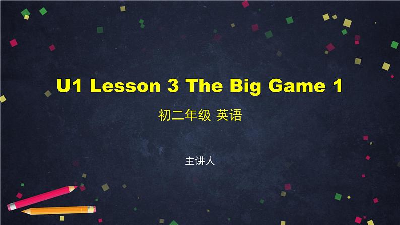 U1 Lesson 3 The Big Game 1 课件 初中英语北师大版八年级上册01