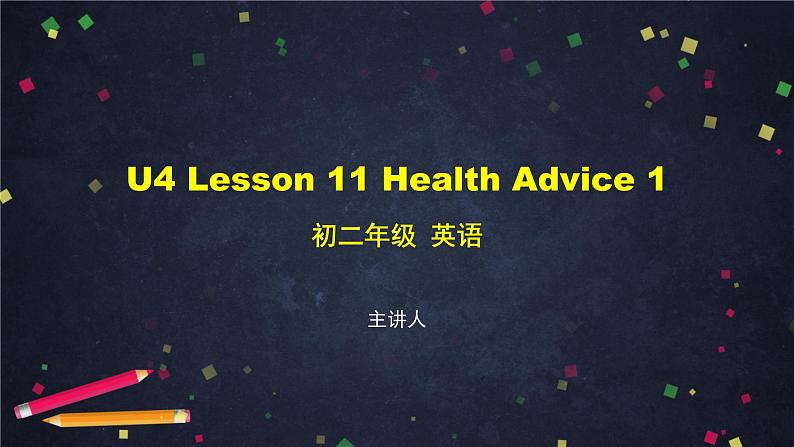 U4 Lesson 11 Health Advice 1 课件 初中英语北师大版八年级上册01