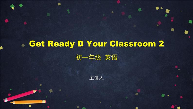 Get Ready D Your Classroom 2 课件 初中英语北师大版七年级上册第1页