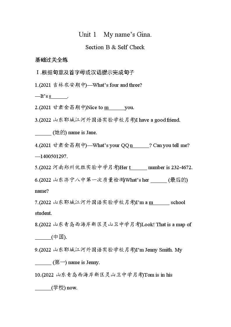 Section B & Self Check第1页
