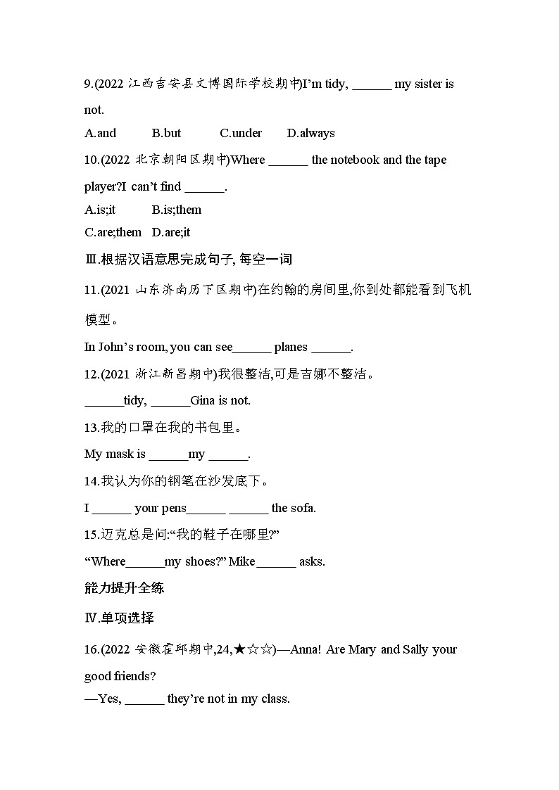 人教版七年级英语上册Unit 4  Where’s my schoolbag？ 02-Section B & Self Check课件+同步练习附答案解析02